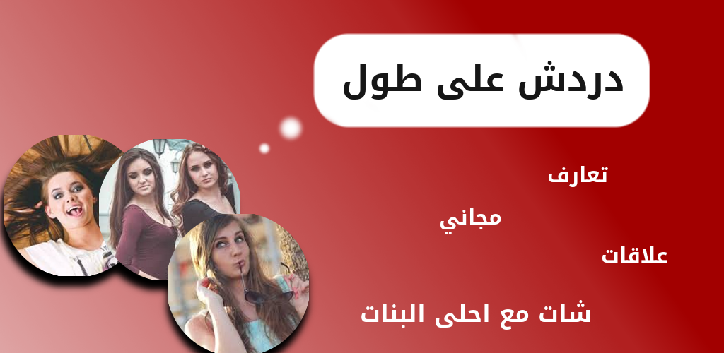 شات تعارف وصداقة prank 1