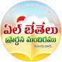 El Bethel Church Vijayawada logo