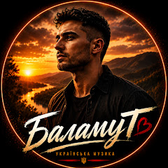 Баламут