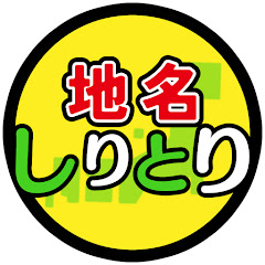 地名しりとり 旅人ながつの挑戦【CBCテレビ公式】