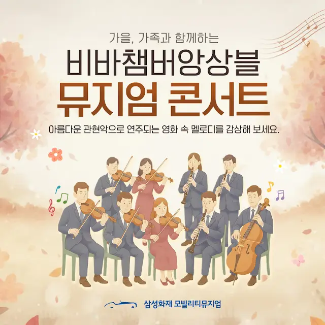 삼성화재 모빌리티뮤지엄 - 에버랜드 여행