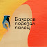 5eAJ08xjOFE-channel-avatar-Базаров порезал палец