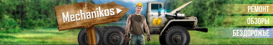 MechanikoS YouTube channel avatar