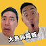w8QobEQhpIs-channel-avatar-大島與龍威