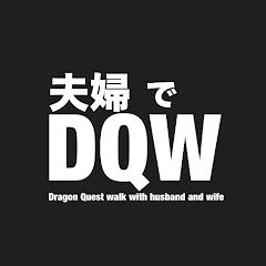 【DQW】夫婦でドラクエウォークアイコン画像