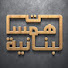 XlRYjqu1Vus-channel-avatar-همسات لبنانية