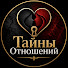 baYGoyhCUHo-channel-avatar-Тайны Отношений