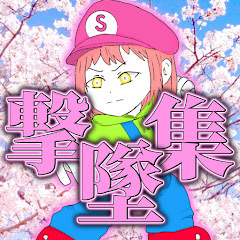 春人【撃墜集】アイコン画像