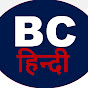 Be Confidence-हिन्दी logo
