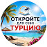 HFVqzHL3udo-channel-avatar-Откройте для себя Турцию