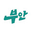 MsoXs1CBiMU-channel-avatar-부안군_매력부안 U-too