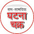 n5tL3n4STko-channel-avatar-Sam Samayik Ghatna Chakra Pvt Ltd