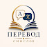 B-l78dglnP4-channel-avatar-Перевод Смыслов