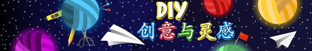 DIY åˆ›æ„ä¸Žçµæ„Ÿ - æ™®é€šè¯ -PÇ”tÅnghuÃ  - Chinese YouTube channel avatar