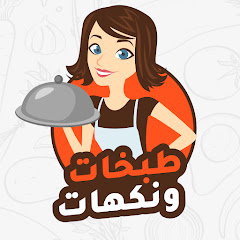 مطبخ طبخات ونكهات channel logo