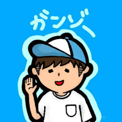 ガンゾー