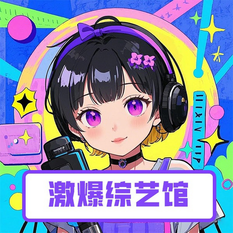 激爆综艺馆 Logo