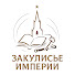 -XQIPaxflKw-channel-avatar-Закулисье Империи
