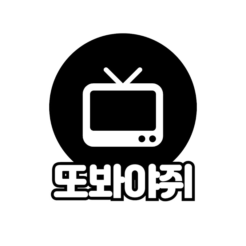 또봐야쥐TV