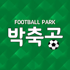 박축공 Football Park</p>