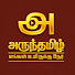 e-UkkI9ZtBE-channel-avatar-Arunthamizh | அருந்தமிழ்