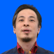 ひろゆきの録画放送