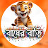 amwvtueoIA8-channel-avatar-বাঘের বাড়ি - Bagher Bari