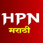HPN Marathi News logo