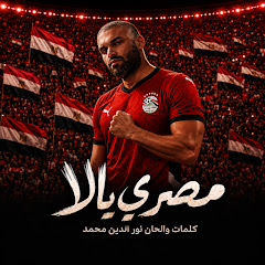 Nour el din mohammed - Topic