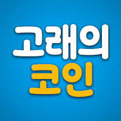 고래의코인