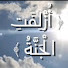_a7rhvYFxzc-channel-avatar-أزلفت الجنة