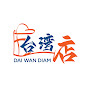 Dai Wan Diam 台湾店 - @DaiWanDiam台湾店 - Youtube