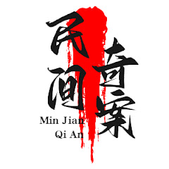 古代奇案アイコン画像
