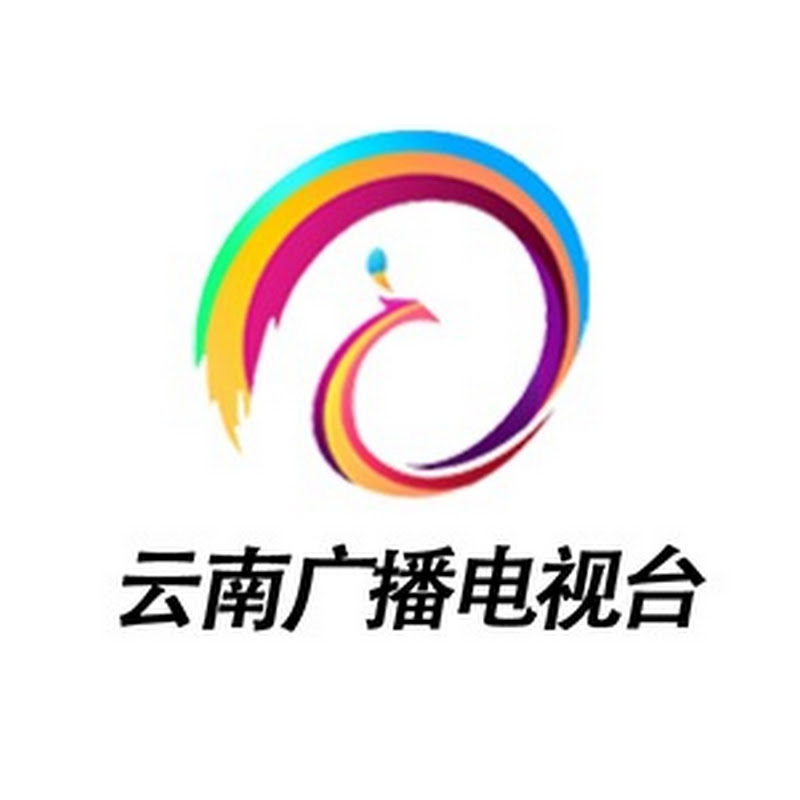 云南广播电视台官方频道 YunnanTV Official Channel