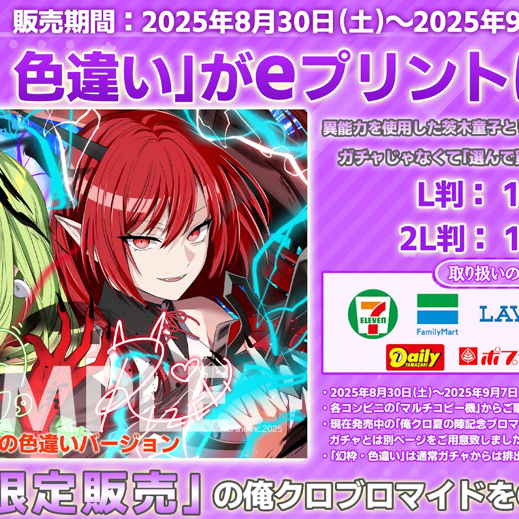 入場特典　ブロマイド　コンプリート　俺クロ　夏の陣　渋谷　リアルイベント 入場特典 ブロマイド コンプリート 俺クロ 夏の陣 渋谷 リアル