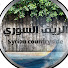 0562V1HXn3Y-channel-avatar-الريف السوري فلوجر