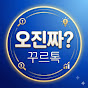 꾸르