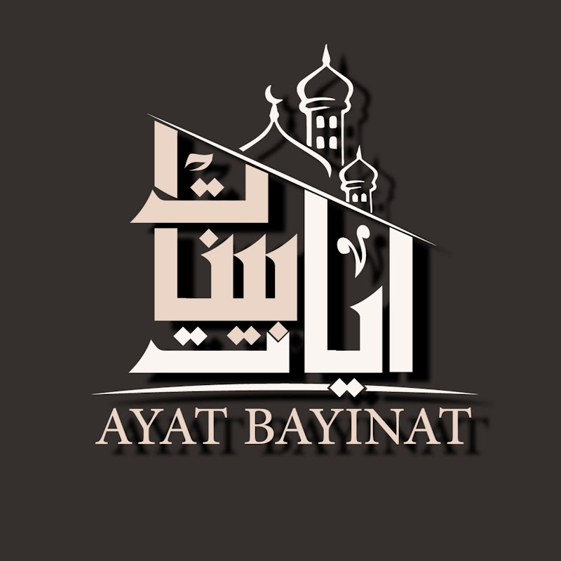 آيات بينات - قرآن كريم