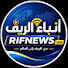 barOrAnrrgo-channel-avatar-أنباء الريف Rifnews