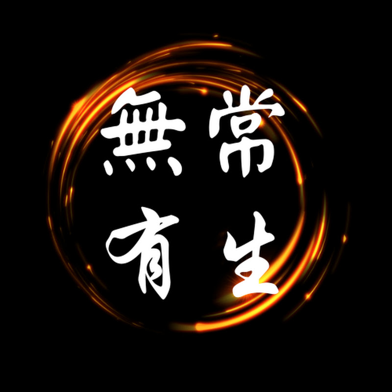  無常有生 Omni One Logo