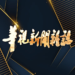 華視新聞雜誌アイコン画像