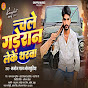 Manoj Pal Bhojpuriya - Topic