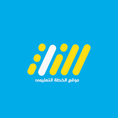 الخطة التعليمية - الثاني الثانوي avatar