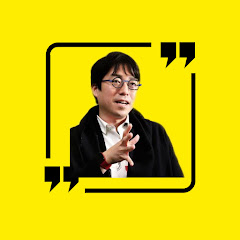 成田悠輔のなりゆきにおまかせ