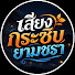 0Q-Jm00bn4E-channel-avatar-เสียงกระซิบยามชรา