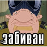 Автор