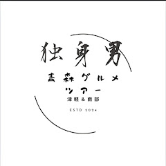 独身男青森グルメツアーアイコン画像