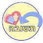 Van Santos - Teshuvah Bible Studies logo