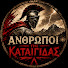 JOLLjFMs6v4-channel-avatar-Άνθρωποι της Καταιγίδας
