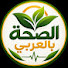 TX4d3p0Ioko-channel-avatar-الصحة بالعربي